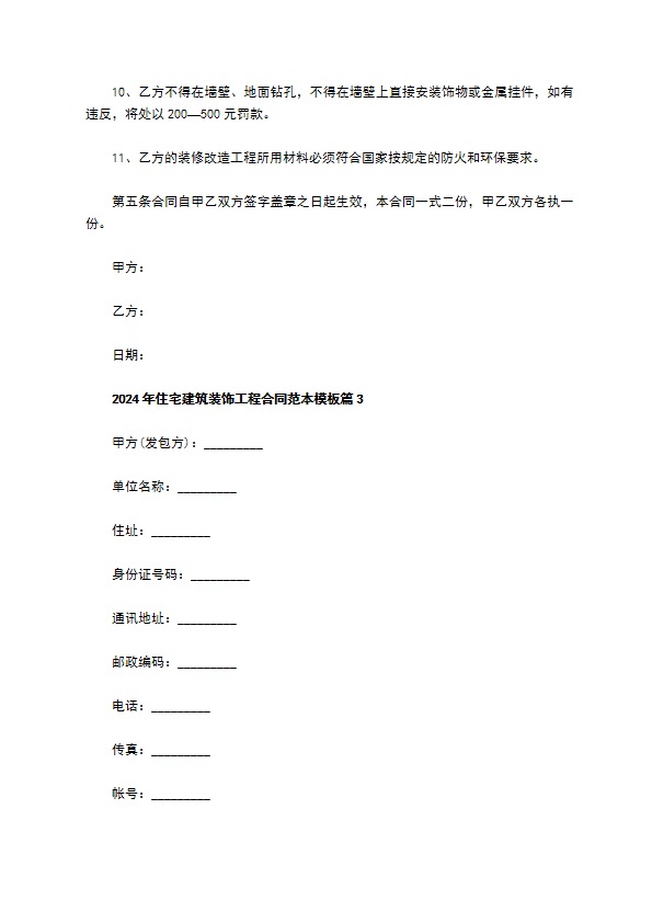 2022年住宅建筑装饰工程合同范本模板（13篇常用版）