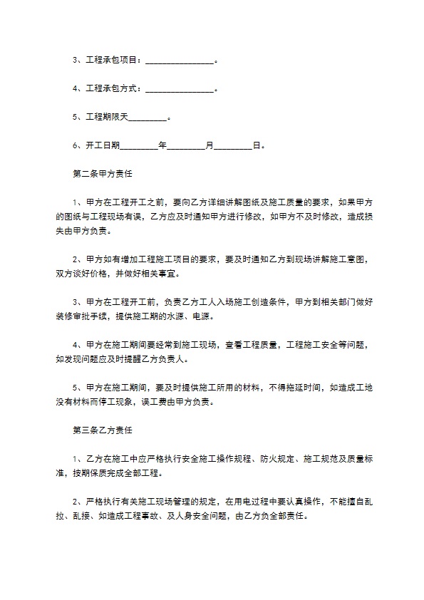 2022年家庭居室内装饰装修合同怎么拟（甄选6篇）