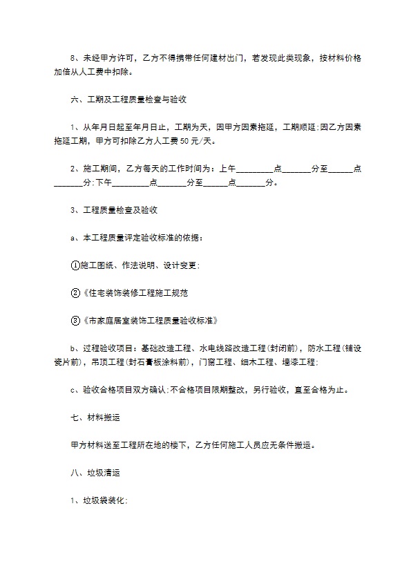 2022年家庭居室内装饰装修合同怎么拟（甄选6篇）