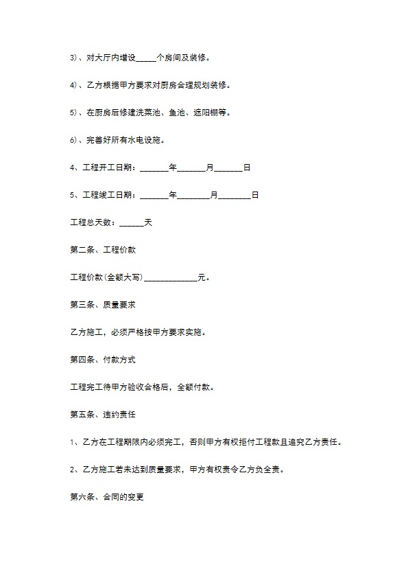 2022年建筑装饰工程合同参考样本（11篇简单版）