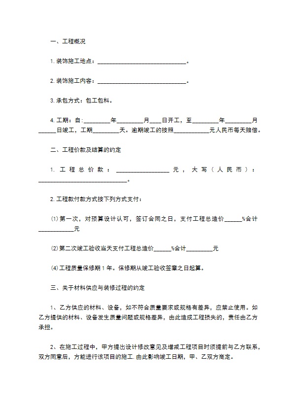 2022年建筑装饰工程合同样本（精选7篇）