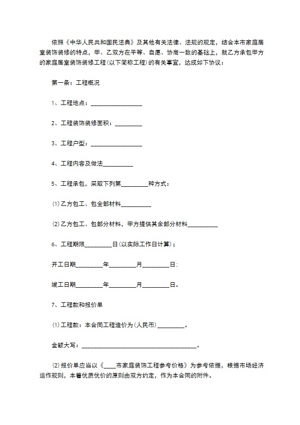 2022年建筑装饰工程合同样本（精选7篇）