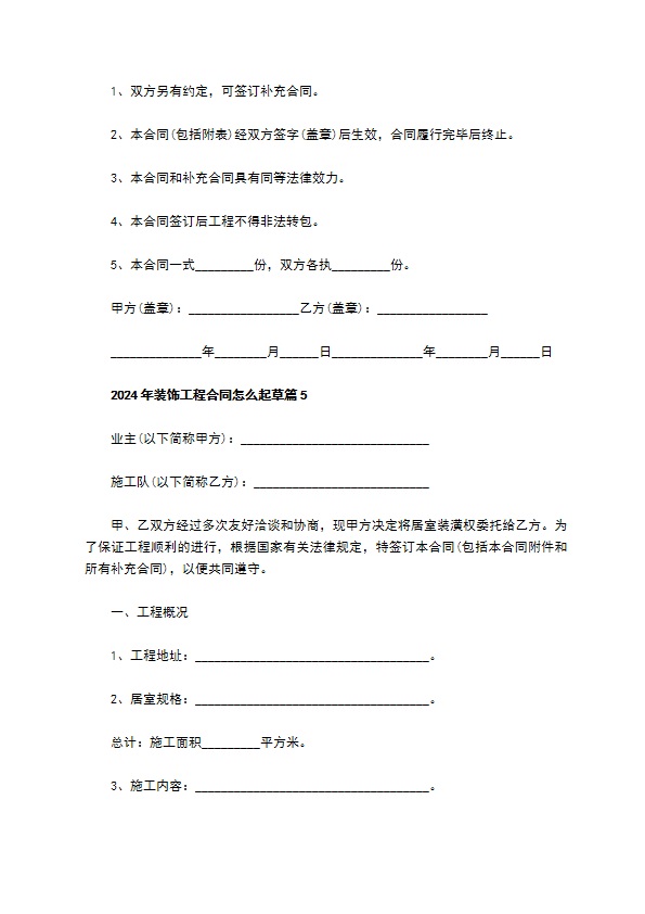 2022年装饰工程合同怎么起草（12篇合集）