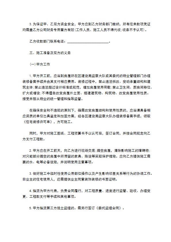 住宅装修合同参考样板（2篇简单版）