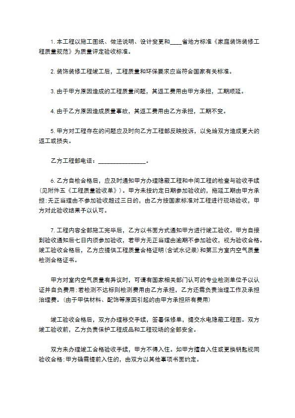 住宅装修合同参考样板（2篇简单版）
