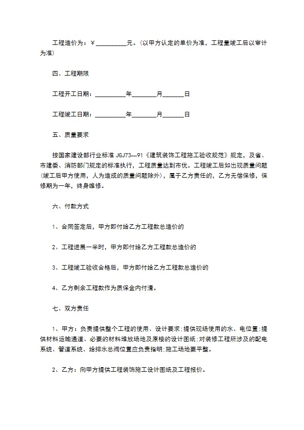 住宅装饰工程合同参考样例9篇