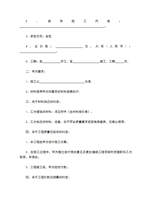 住宅装饰工程合同参考样例9篇