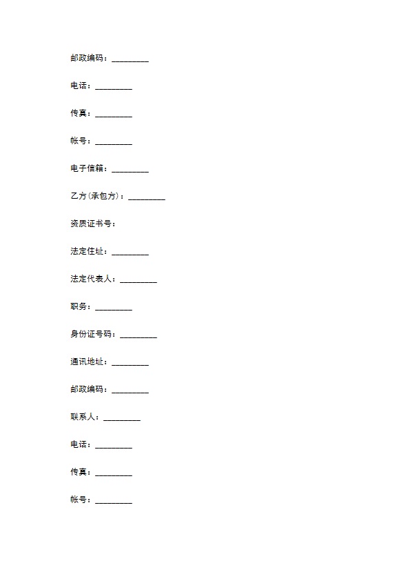 住宅装饰工程合同参考样例9篇