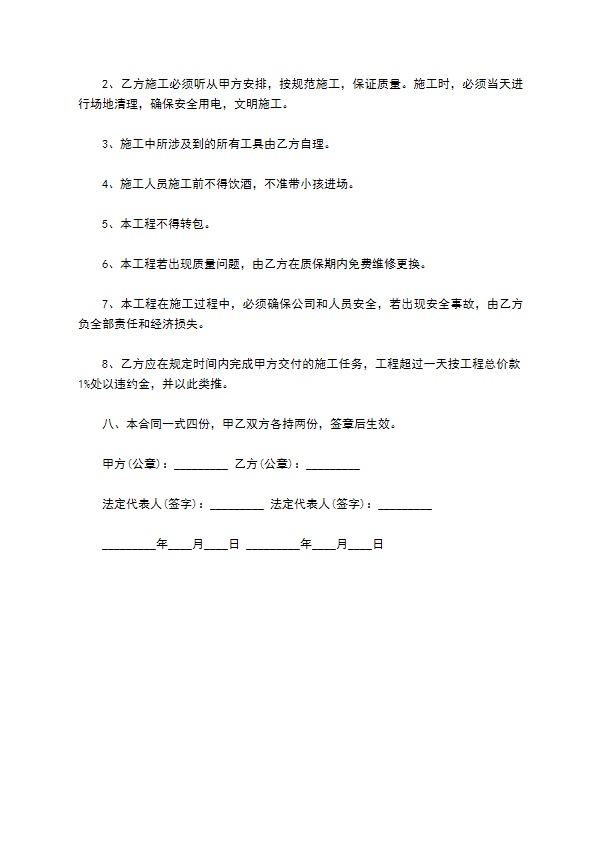 办公楼装修工程承包合同