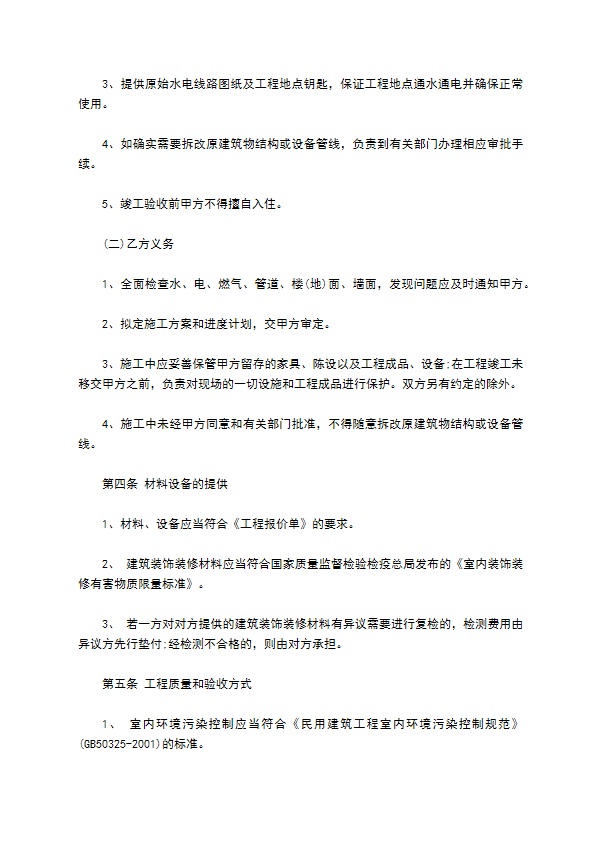 家庭装饰合同书参考样本5篇