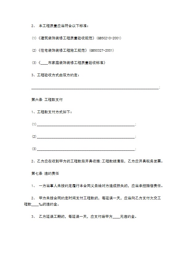 家庭装饰合同书参考样本5篇
