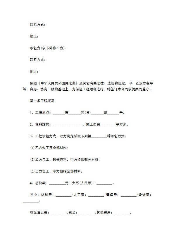 家庭装饰合同书参考样本5篇