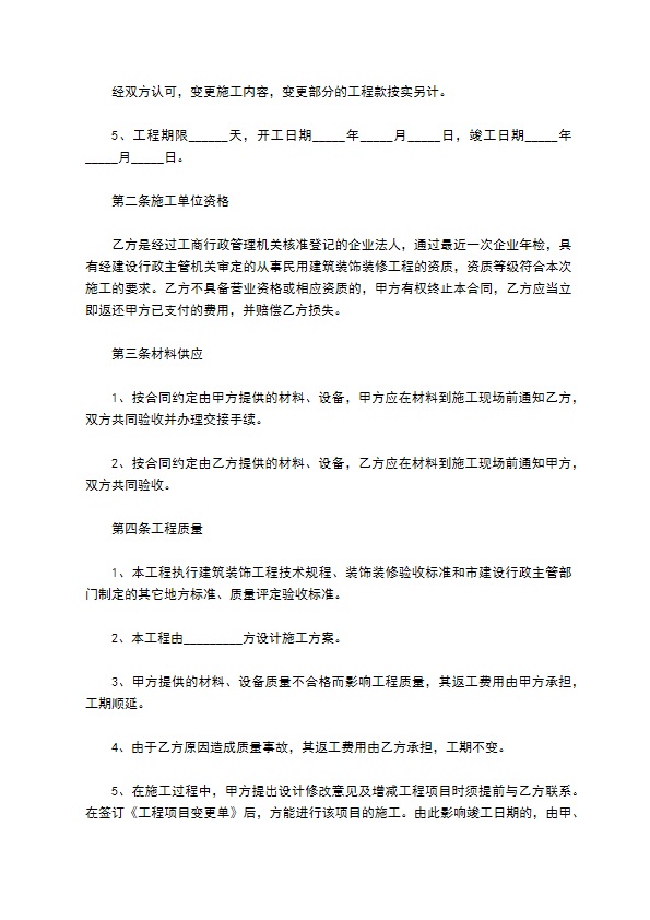 家庭装饰合同书参考样本5篇