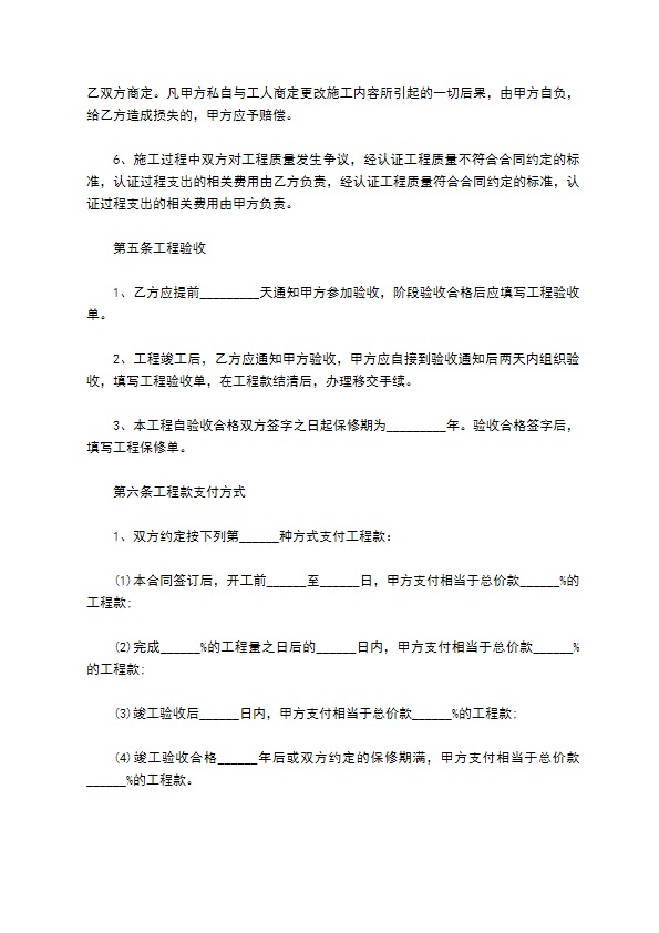 家庭装饰合同书参考样本5篇
