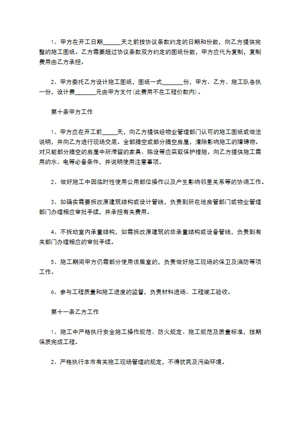 家庭装饰合同书参考样本5篇
