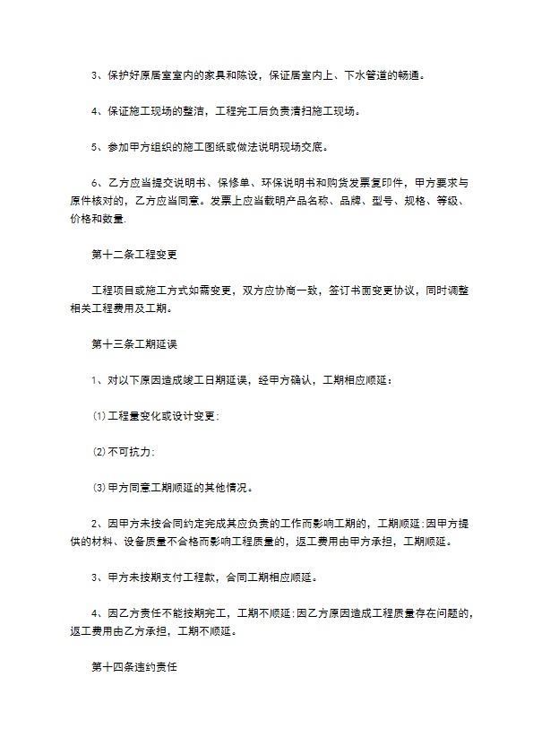 家庭装饰合同书参考样本5篇
