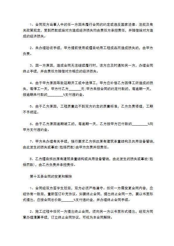 家庭装饰合同书参考样本5篇
