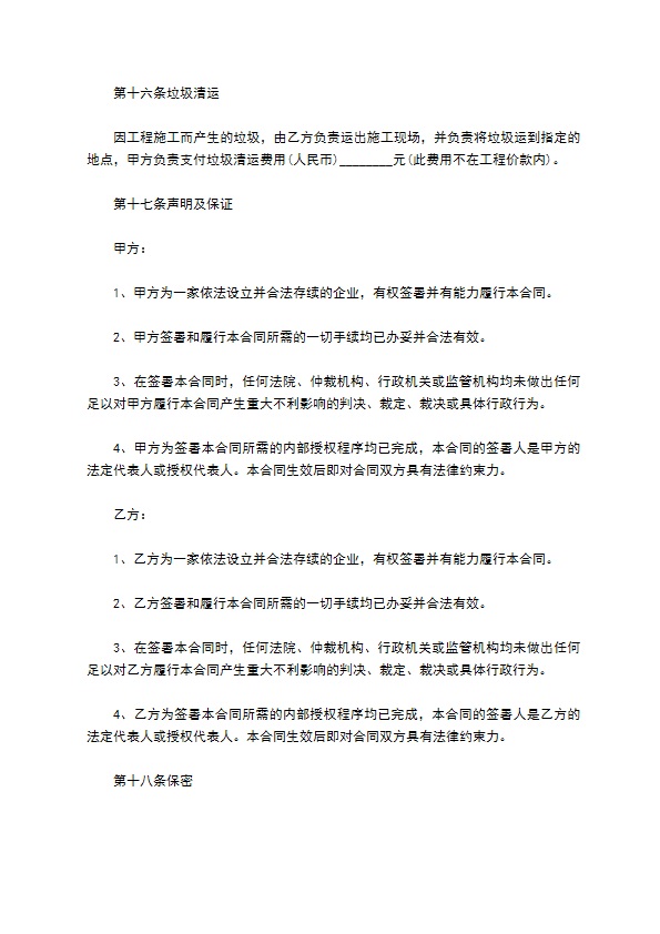 家庭装饰合同书参考样本5篇