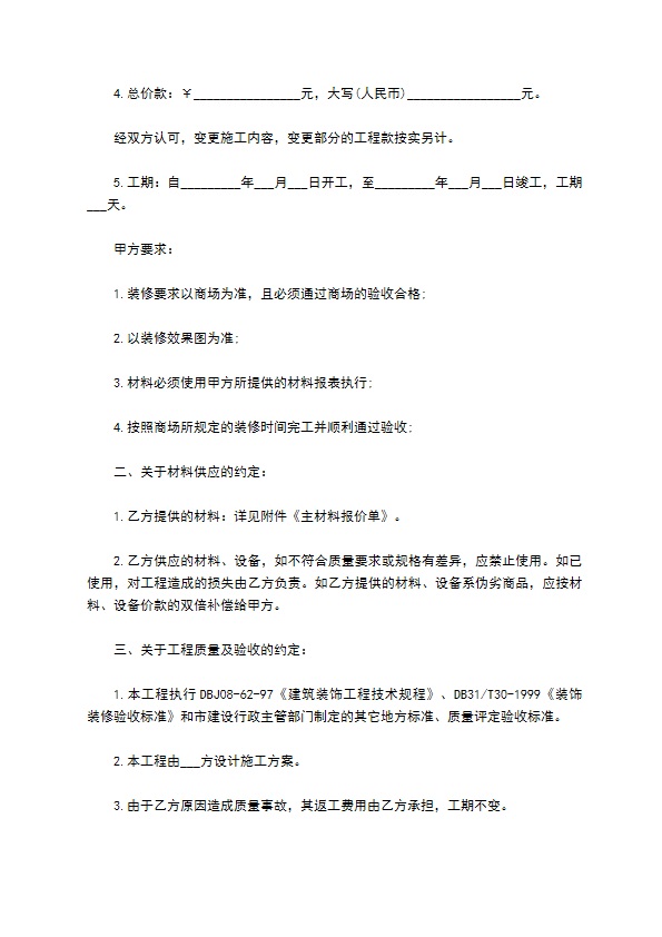家庭装饰合同书参考样本5篇