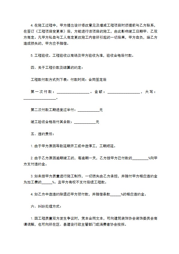 家庭装饰合同书参考样本5篇