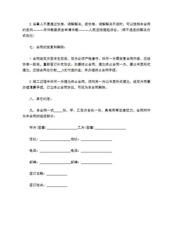 家庭装饰合同书参考样本5篇
