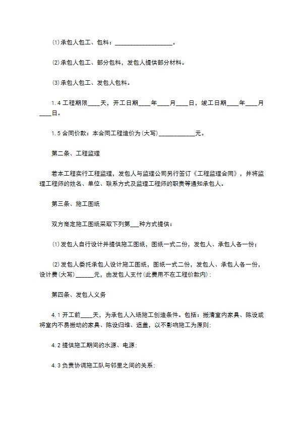 家庭装饰合同书参考样本5篇