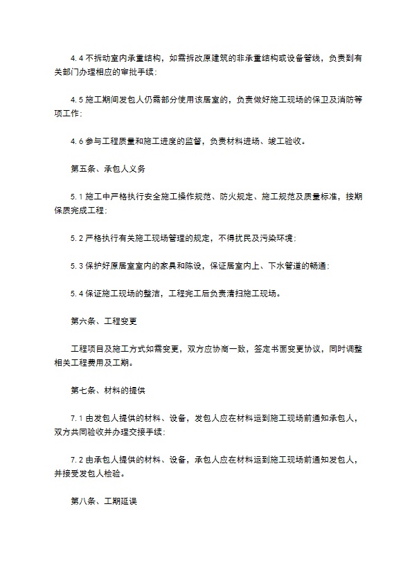 家庭装饰合同书参考样本5篇