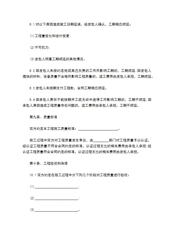 家庭装饰合同书参考样本5篇