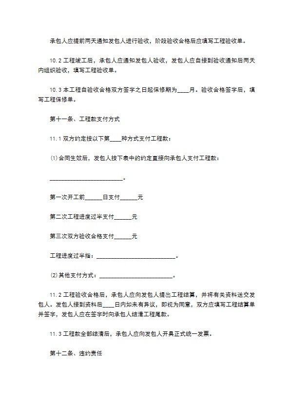家庭装饰合同书参考样本5篇