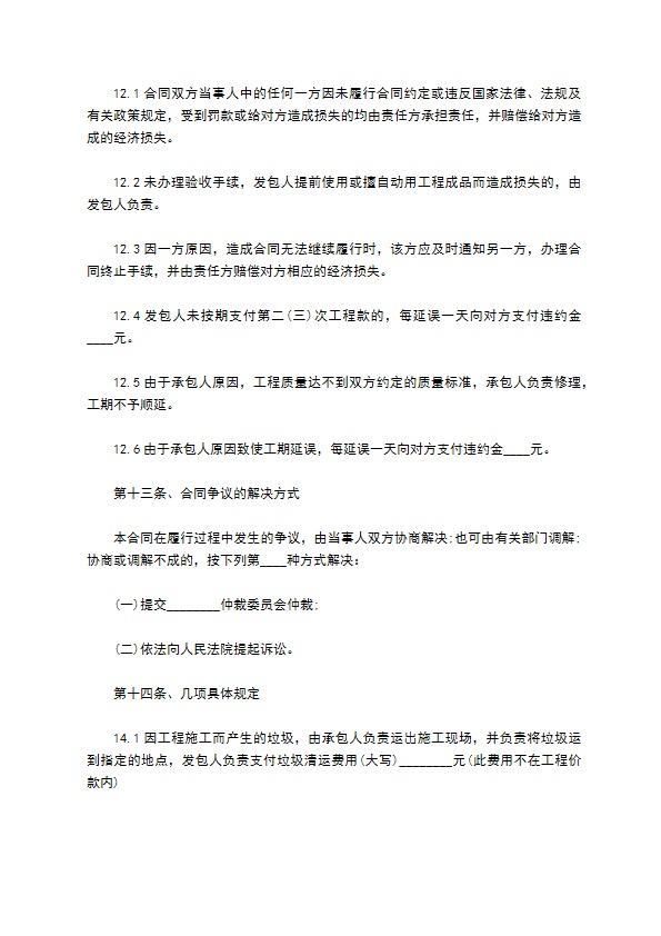 家庭装饰合同书参考样本5篇