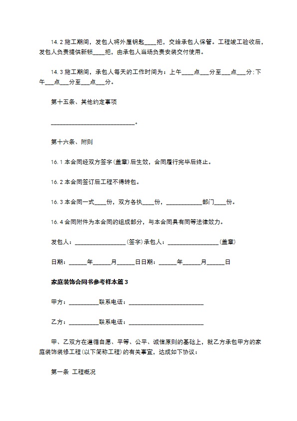 家庭装饰合同书参考样本5篇