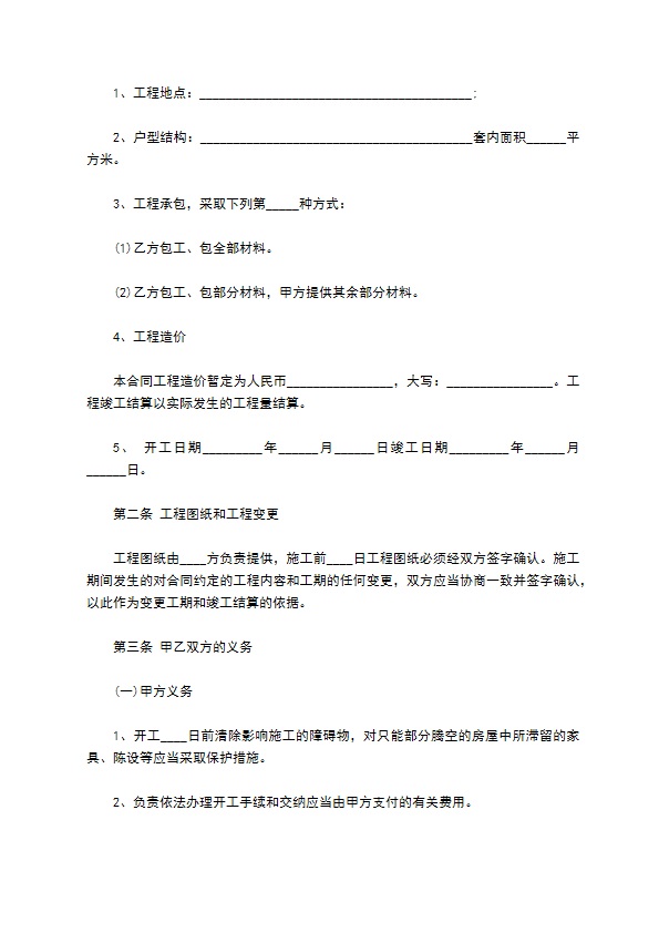 家庭装饰合同书参考样本5篇