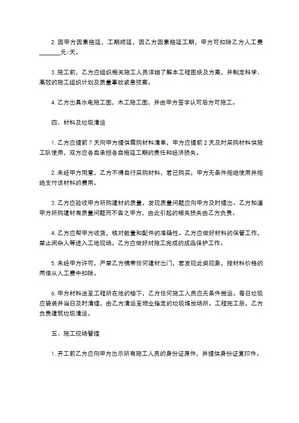 店面装修协议书
