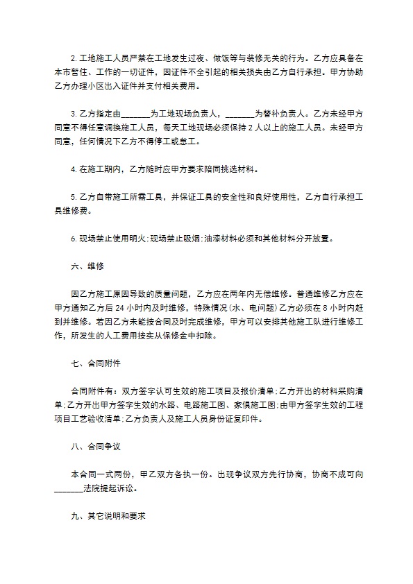 店面装修协议书