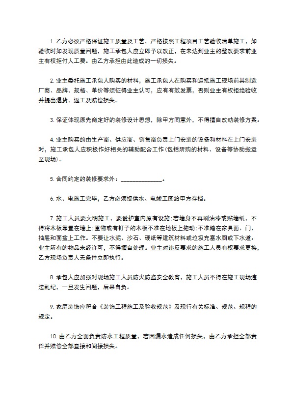 店面装修协议书