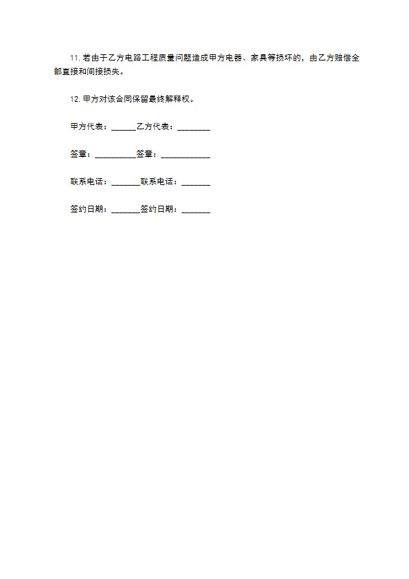 店面装修协议书