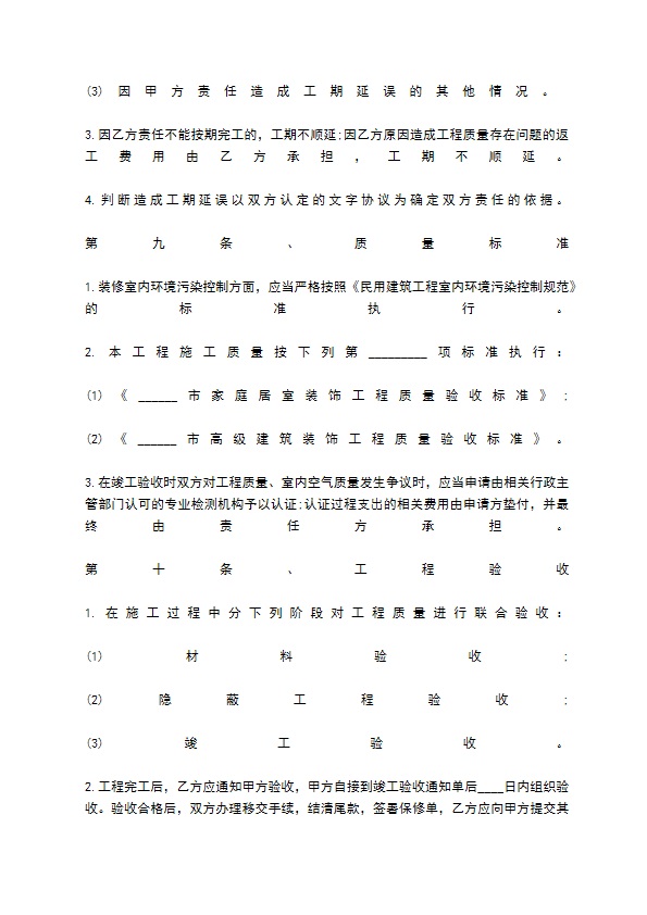 房屋装修合同标准通用版