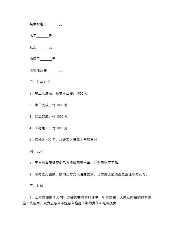 新版家庭装饰装修合同怎么起草7篇