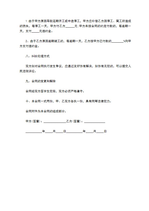 新版建筑装饰工程合同（4篇专业版）