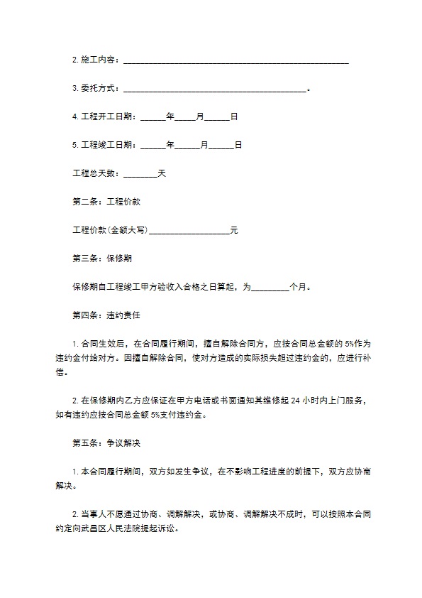 新版装修承包合同参考样板（5篇简单版）