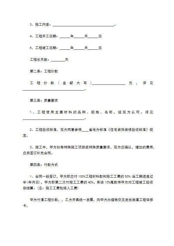 新版装修承揽合同标准格式范文（通用9篇）