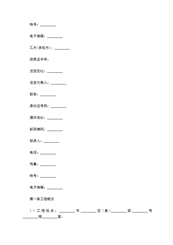 新版装修承揽合同格式（通用4篇）