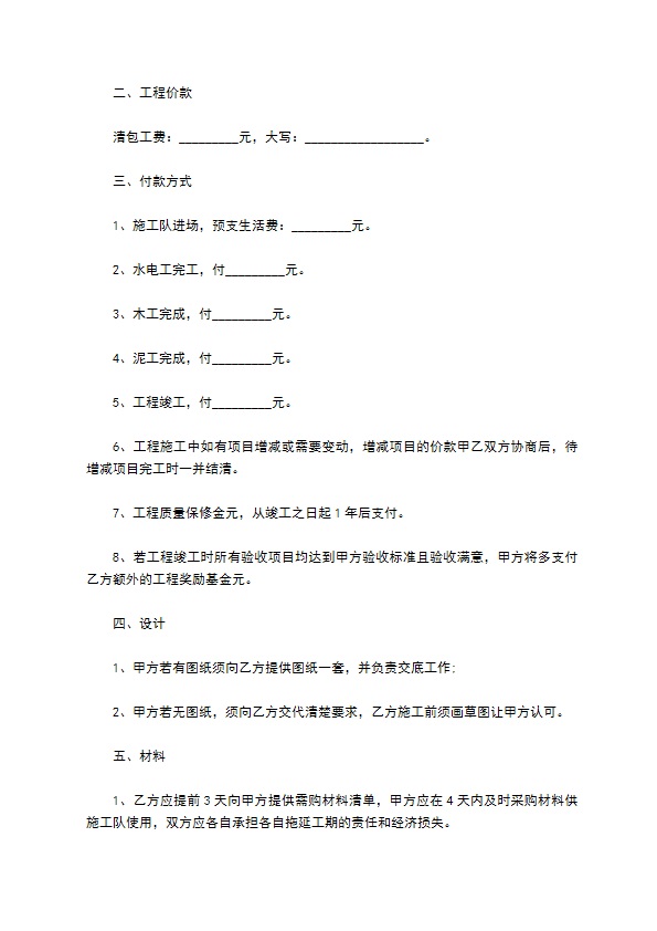 新编住宅装饰工程合同样板（10篇标准版）