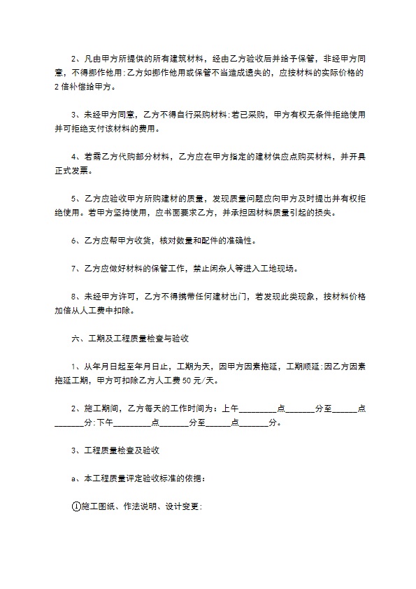 新编住宅装饰工程合同样板（10篇标准版）
