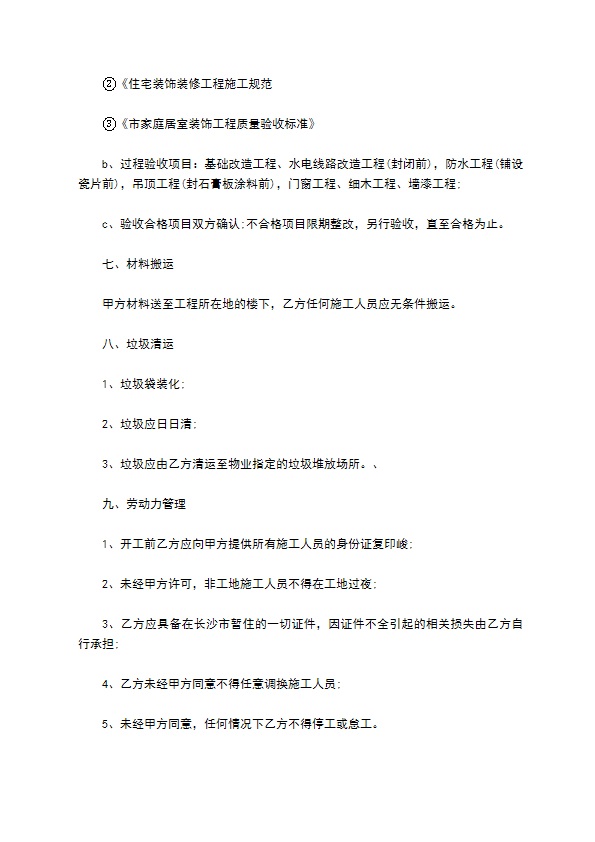 新编住宅装饰工程合同样板（10篇标准版）