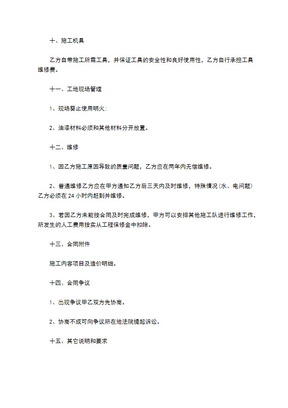 新编住宅装饰工程合同样板（10篇标准版）