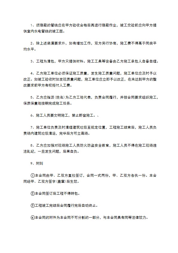 新编住宅装饰工程合同样板（10篇标准版）