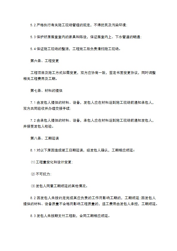 新编住宅装饰工程合同样板（10篇标准版）