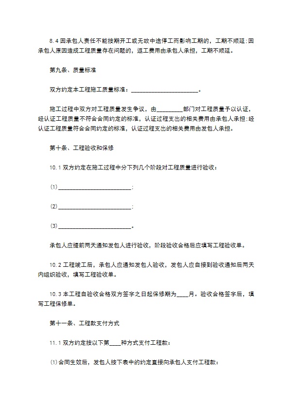 新编住宅装饰工程合同样板（10篇标准版）