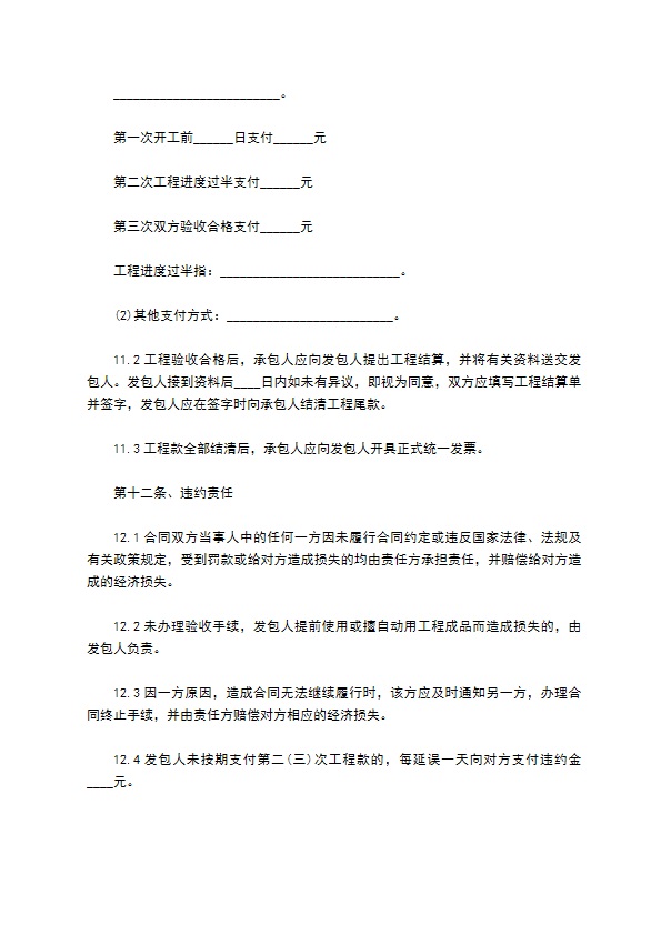 新编住宅装饰工程合同样板（10篇标准版）